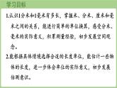2025-2026學年度北師大版數學三年級上冊2.1 鉛筆有多長 OK（課件）