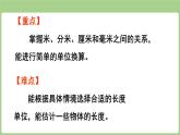 2025-2026學年度北師大版數學三年級上冊2.1 鉛筆有多長 OK（課件）
