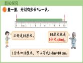 2025-2026學年度北師大版數學三年級上冊2.1 鉛筆有多長 OK（課件）
