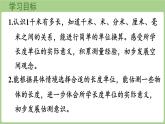 2.2 1千米有多長（課件）2025-2026學年度北師大版數學三年級上冊