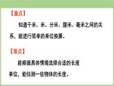 2.2 1千米有多長（課件）2025-2026學年度北師大版數學三年級上冊
