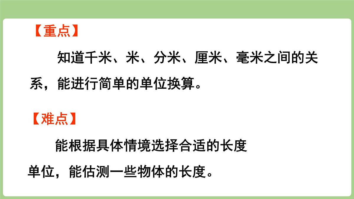 2.2 1千米有多长（课件）2025-2026学年度北师大版数学三年级上册第3页