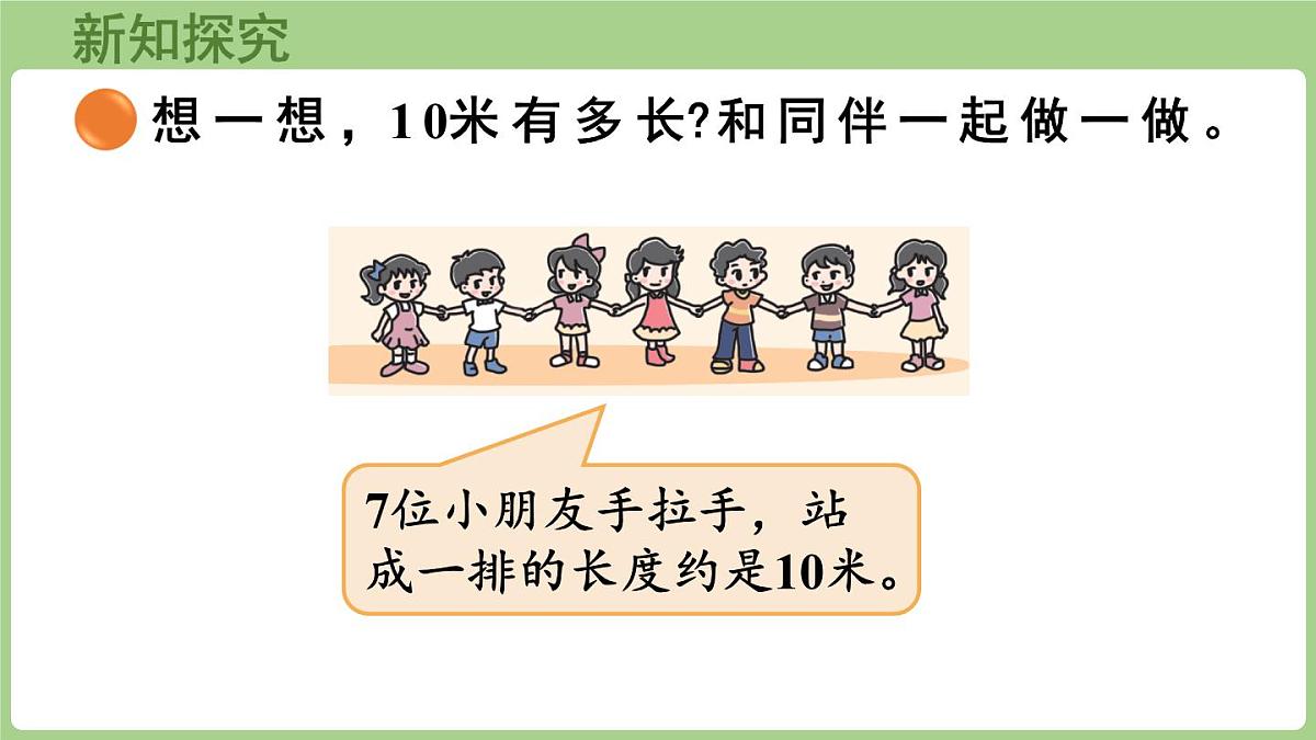 2.2 1千米有多长（课件）2025-2026学年度北师大版数学三年级上册第6页