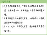 2.3  旗桿有多高（課件）2025-2026學年度北師大版數學三年級上冊