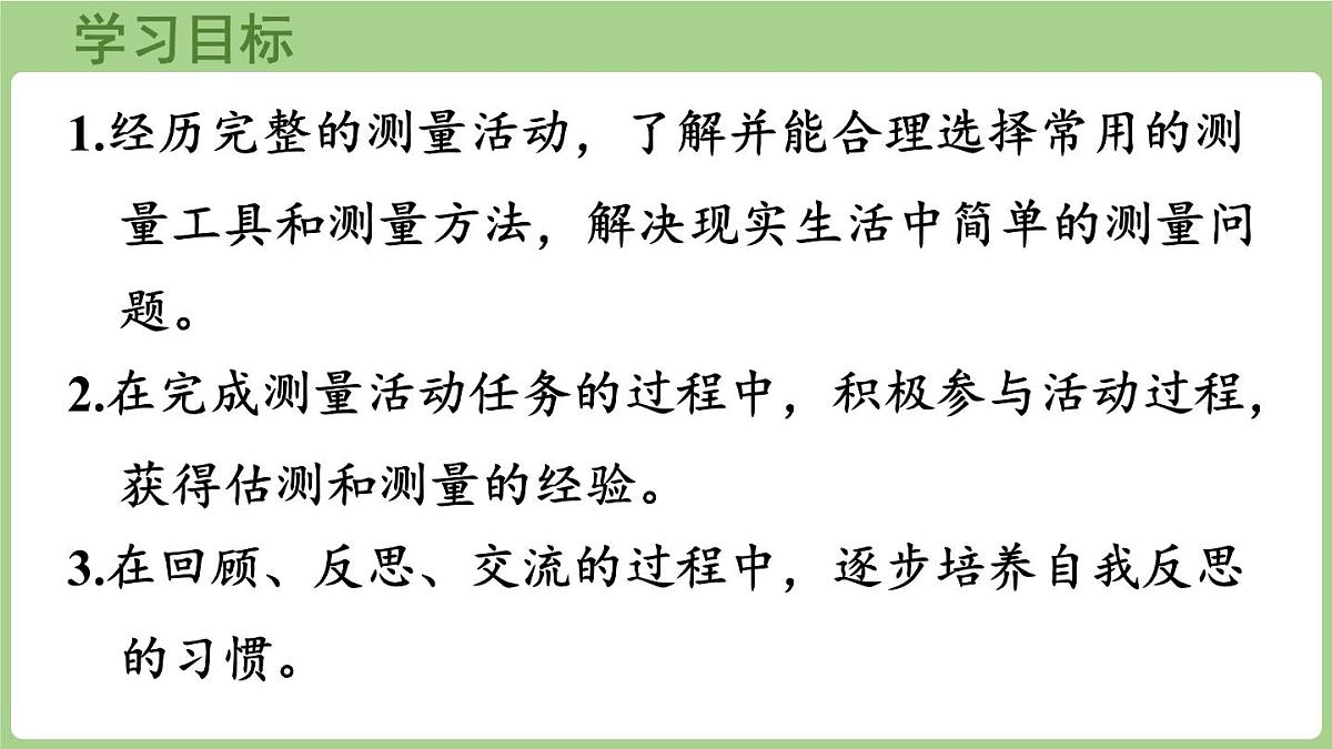 2.3 旗杆有多高（课件）2025-2026学年度北师大版数学三年级上册第2页