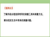 2.3  旗桿有多高（課件）2025-2026學年度北師大版數學三年級上冊