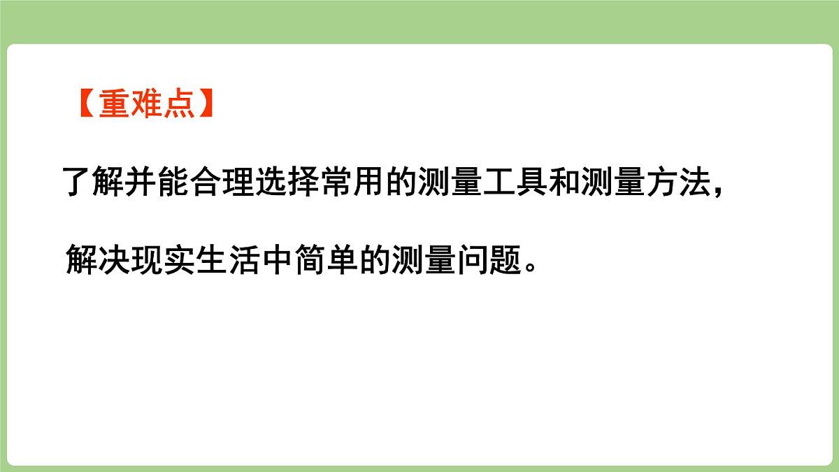 2.3 旗杆有多高（课件）2025-2026学年度北师大版数学三年级上册第3页