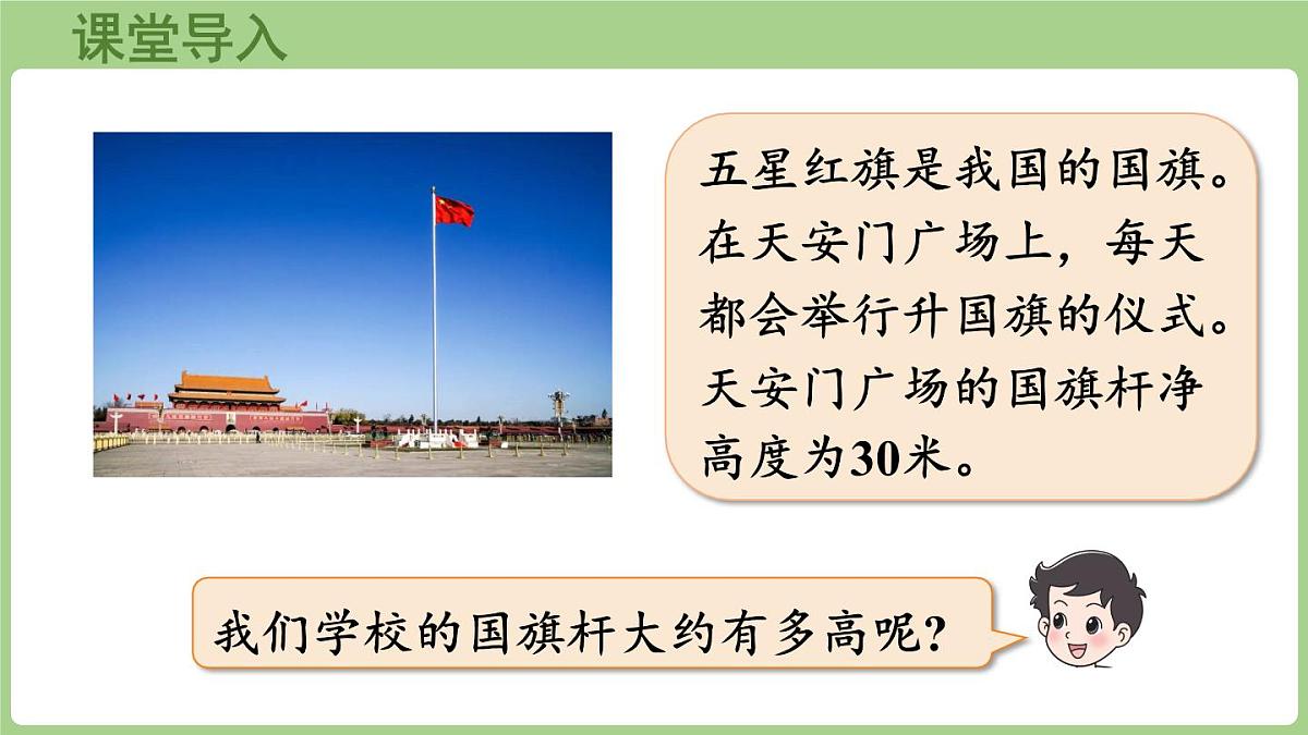 2.3 旗杆有多高（课件）2025-2026学年度北师大版数学三年级上册第4页