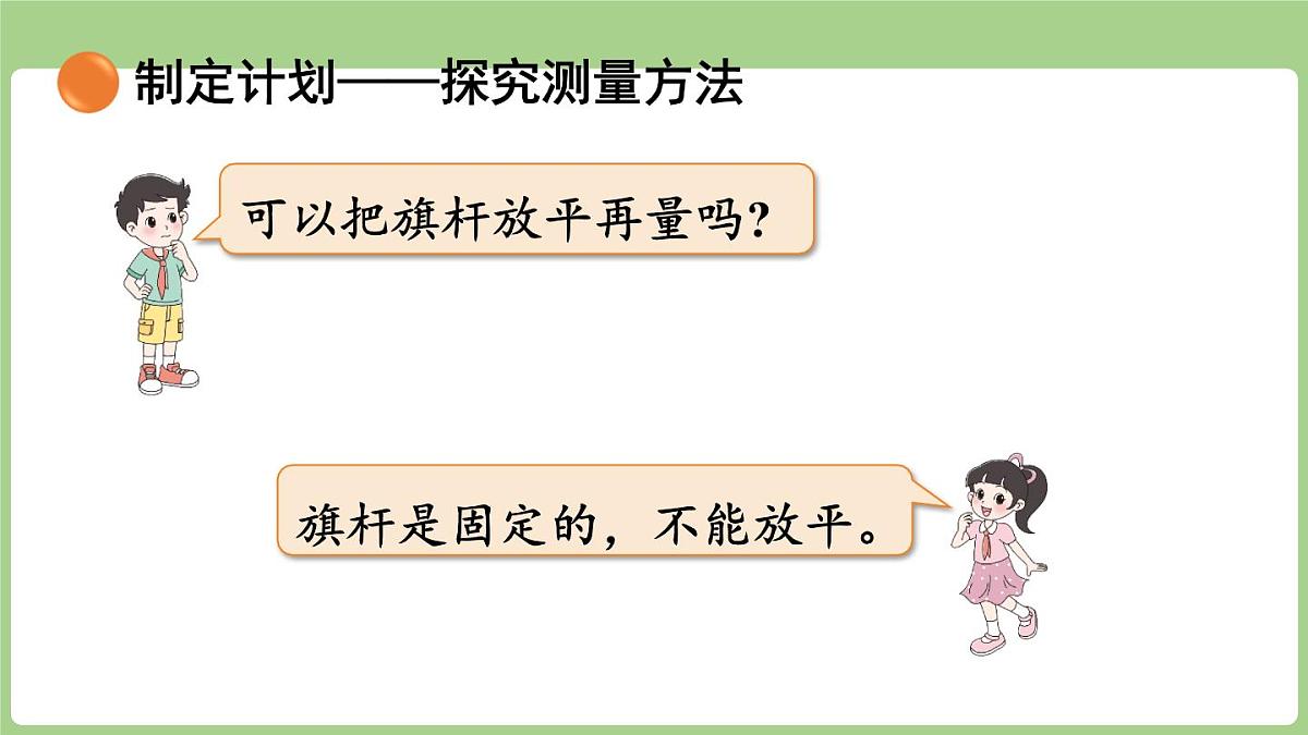 2.3 旗杆有多高（课件）2025-2026学年度北师大版数学三年级上册第6页
