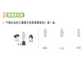 小學(xué)數(shù)學(xué)新人教版三年級上冊第一單元第一課時(shí) 觀察物體（1）作業(yè)課件（2025秋）
