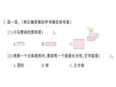 小學(xué)數(shù)學(xué)新人教版三年級上冊第一單元第一課時(shí) 觀察物體（1）作業(yè)課件（2025秋）