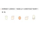 小學(xué)數(shù)學(xué)新人教版三年級上冊第一單元第一課時(shí) 觀察物體（1）作業(yè)課件（2025秋）
