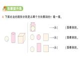 小學(xué)數(shù)學(xué)新人教版三年級上冊第一單元第一課時(shí) 觀察物體（1）作業(yè)課件（2025秋）