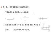 小學(xué)數(shù)學(xué)新人教版三年級上冊第一單元第二課時 觀察物體（2）作業(yè)課件（2025秋）