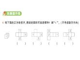小學(xué)數(shù)學(xué)新人教版三年級上冊第一單元第二課時 觀察物體（2）作業(yè)課件（2025秋）