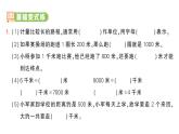 小學數學新人教版三年級上冊第三單元第三課時 千米的認識作業(yè)課件（2025秋）