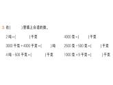 小學(xué)數(shù)學(xué)新人教版三年級上冊曹沖稱象的故事第1課時 認(rèn)識質(zhì)量單位作業(yè)課件（2025秋）