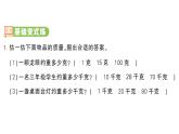 小學(xué)數(shù)學(xué)新人教版三年級(jí)上冊(cè)曹沖稱象的故事第2課時(shí) 稱重我很行作業(yè)課件（2025秋）