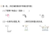 小學(xué)數(shù)學(xué)新人教版三年級(jí)上冊(cè)曹沖稱象的故事第2課時(shí) 稱重我很行作業(yè)課件（2025秋）