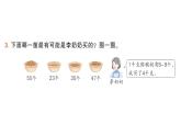 小學(xué)數(shù)學(xué)新人教版三年級(jí)上冊(cè)曹沖稱象的故事第2課時(shí) 稱重我很行作業(yè)課件（2025秋）