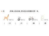 小學(xué)數(shù)學(xué)新人教版三年級(jí)上冊(cè)曹沖稱象的故事第2課時(shí) 稱重我很行作業(yè)課件（2025秋）