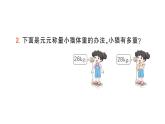 小學(xué)數(shù)學(xué)新人教版三年級(jí)上冊(cè)曹沖稱象的故事第3課時(shí) 稱重大挑戰(zhàn)作業(yè)課件（2025秋）