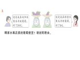 小學(xué)數(shù)學(xué)新人教版三年級(jí)上冊(cè)曹沖稱象的故事第3課時(shí) 稱重大挑戰(zhàn)作業(yè)課件（2025秋）
