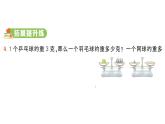 小學(xué)數(shù)學(xué)新人教版三年級(jí)上冊(cè)曹沖稱象的故事第3課時(shí) 稱重大挑戰(zhàn)作業(yè)課件（2025秋）