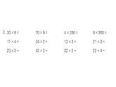 小學(xué)數(shù)學(xué)新人教版三年級上冊第四單元1. 口算乘法作業(yè)課件（2025秋）