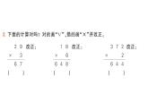 小學(xué)數(shù)學(xué)新人教版三年級(jí)上冊(cè)第四單元2. 第二課時(shí) 筆算乘法（2）作業(yè)課件（2025秋）
