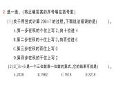 小學(xué)數(shù)學(xué)新人教版三年級(jí)上冊(cè)第四單元2. 第三課時(shí) 筆算乘法（3））作業(yè)課件（2025秋）