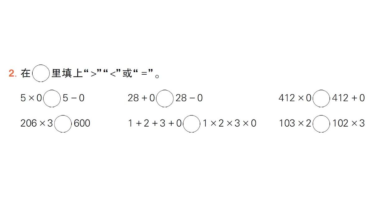 小学数学新人教版三年级上册第四单元2. 第四课时 笔算乘法（4）作业课件（2025秋）第3页