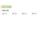 小學(xué)數(shù)學(xué)新人教版三年級(jí)上冊(cè)第四單元2. 第五課時(shí) 筆算乘法（5）作業(yè)課件（2025秋）