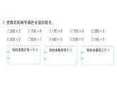 小學(xué)數(shù)學(xué)新人教版三年級(jí)上冊(cè)第四單元2. 第五課時(shí) 筆算乘法（5）作業(yè)課件（2025秋）