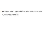 小學(xué)數(shù)學(xué)新人教版三年級(jí)上冊(cè)第四單元2. 第五課時(shí) 筆算乘法（5）作業(yè)課件（2025秋）