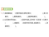 小學(xué)數(shù)學(xué)新人教版三年級(jí)上冊(cè)數(shù)字編碼第1課時(shí) 認(rèn)識(shí)數(shù)字編碼作業(yè)課件（2025秋）