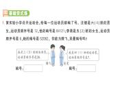 小學(xué)數(shù)學(xué)新人教版三年級(jí)上冊(cè)數(shù)字編碼第2課時(shí) 編制學(xué)號(hào)作業(yè)課件（2025秋）
