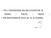 小學(xué)數(shù)學(xué)新人教版三年級上冊第五單元1.第一課時 認(rèn)識線段、射線、直線（1）作業(yè)課件（2025秋）