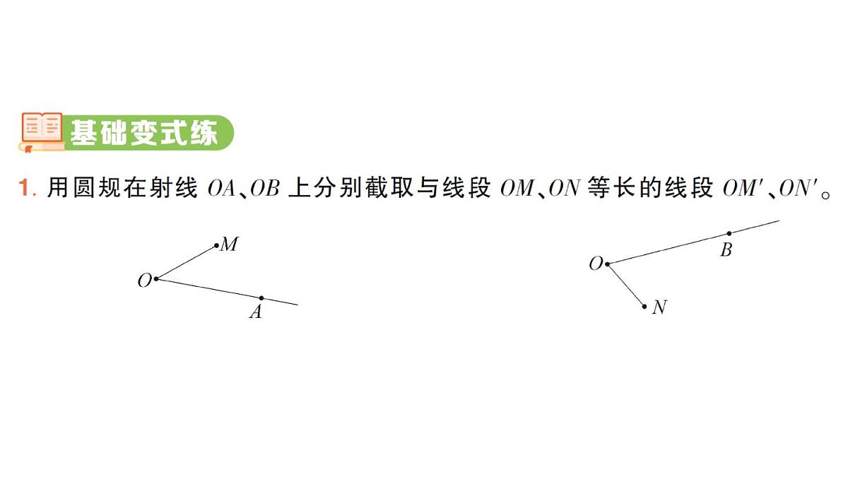 小学数学新人教版三年级上册第五单元1第二课时 认识线段、射线、直线（2）作业课件（2025秋）第2页