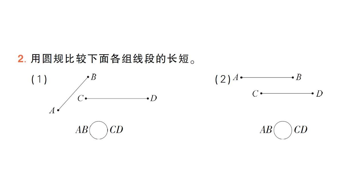 小学数学新人教版三年级上册第五单元1第二课时 认识线段、射线、直线（2）作业课件（2025秋）第3页