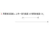 小學(xué)數(shù)學(xué)新人教版三年級上冊第五單元1第二課時 認(rèn)識線段、射線、直線（2）作業(yè)課件（2025秋）