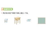 小學(xué)數(shù)學(xué)新人教版三年級上冊第五單元2第一課時(shí) 角的認(rèn)識及畫法）作業(yè)課件（2025秋）
