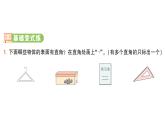 小學(xué)數(shù)學(xué)新人教版三年級(jí)上冊(cè)第五單元2第二課時(shí) 直角的認(rèn)識(shí)及畫(huà)法作業(yè)課件（2025秋）