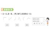 小學(xué)數(shù)學(xué)新人教版三年級上冊第五單元2第三課時(shí) 銳角、鈍角的認(rèn)識法作業(yè)課件（2025秋）