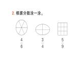 小學(xué)數(shù)學(xué)新人教版三年級上冊第六單元1第二課時(shí) 幾分之幾作業(yè)課件（2025秋）