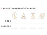 小學(xué)數(shù)學(xué)新人教版三年級上冊第六單元1第二課時(shí) 幾分之幾作業(yè)課件（2025秋）
