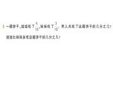 小學(xué)數(shù)學(xué)新人教版三年級上冊第六單元2第一課時(shí) 分?jǐn)?shù)的簡單計(jì)算（1）作業(yè)課件（2025秋）