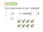 小學(xué)數(shù)學(xué)新人教版三年級上冊第六單元3第一課時(shí) 進(jìn)一步認(rèn)識分?jǐn)?shù)作業(yè)課件（2025秋）