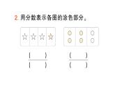 小學(xué)數(shù)學(xué)新人教版三年級上冊第六單元3第一課時(shí) 進(jìn)一步認(rèn)識分?jǐn)?shù)作業(yè)課件（2025秋）