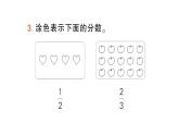 小學(xué)數(shù)學(xué)新人教版三年級上冊第六單元3第一課時(shí) 進(jìn)一步認(rèn)識分?jǐn)?shù)作業(yè)課件（2025秋）
